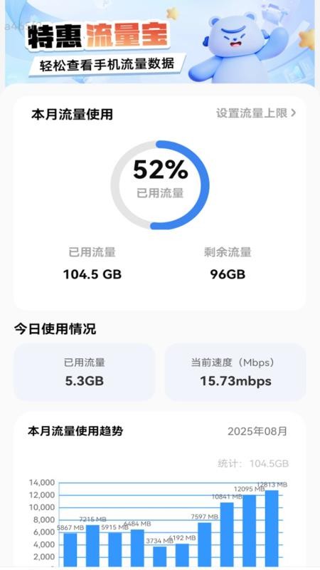 特惠流量宝