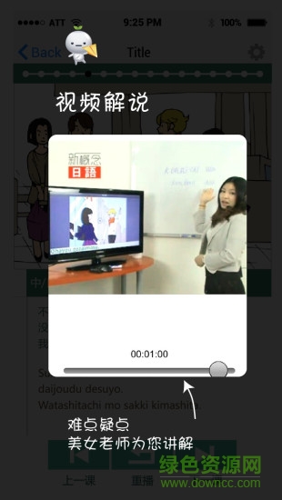 新概念动漫日语
