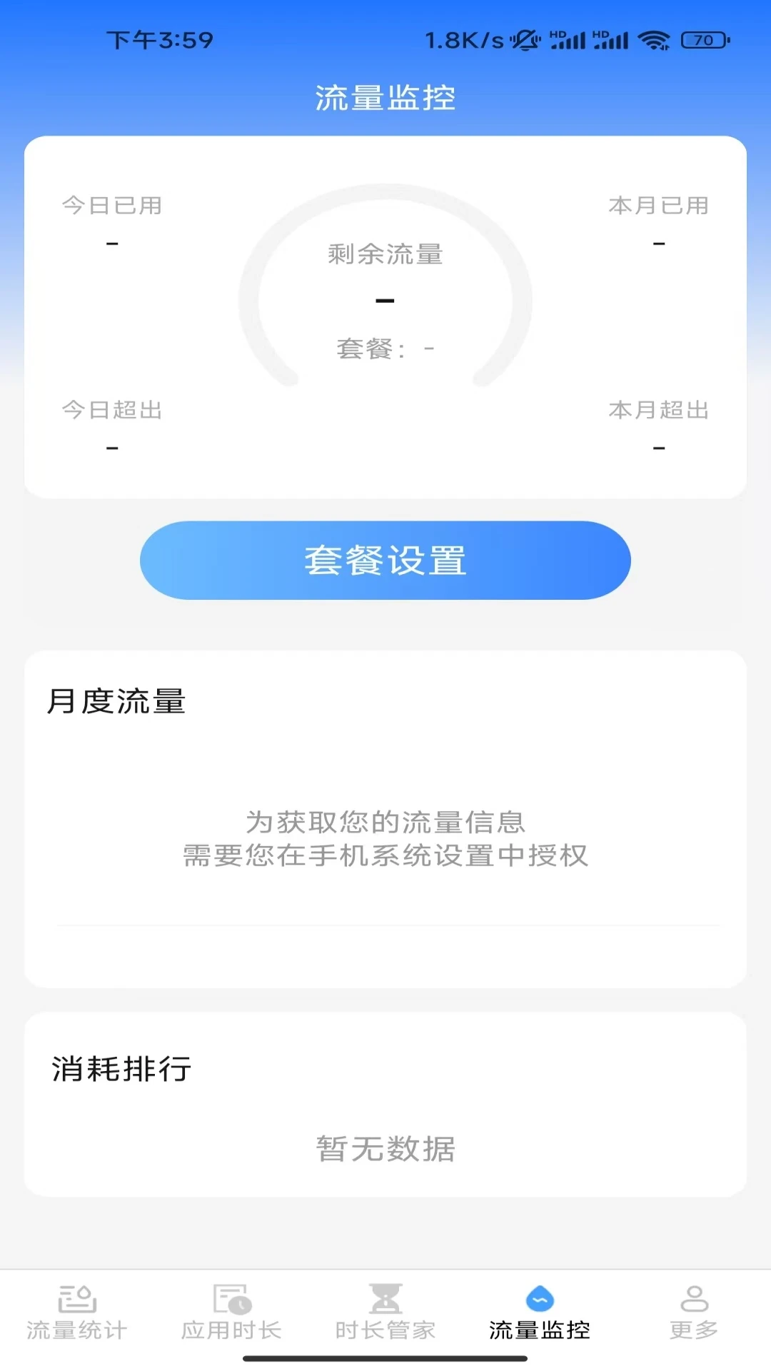 智能时长管家
