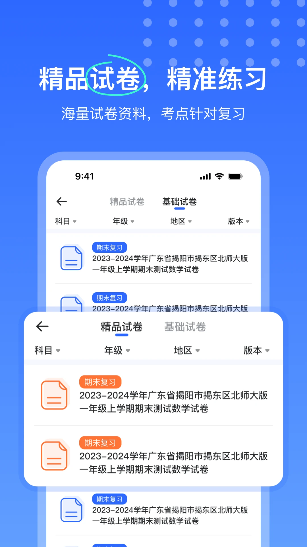 试卷扫描错题宝
