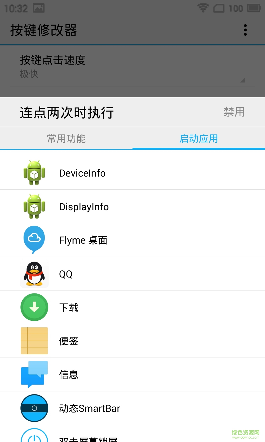 按键修改器