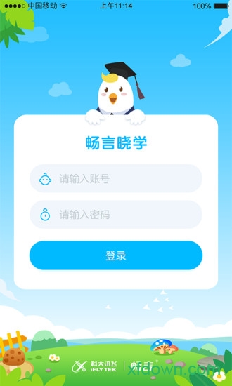 畅言晓学