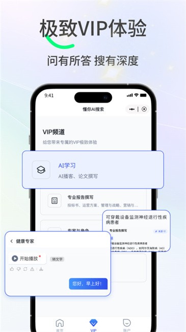 懂你AI搜索