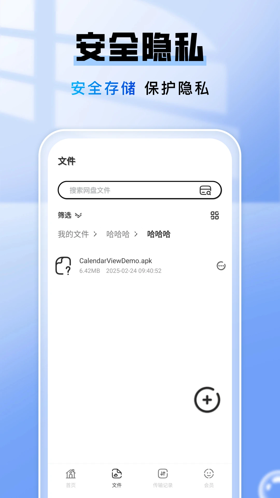 手机网盘存储