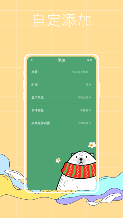 倒数纪念日