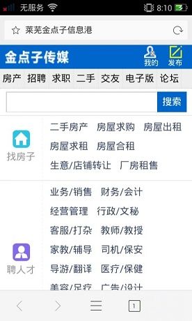 莱芜金点子广告电子版 最新版1.0