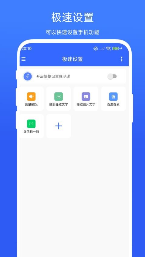 极速设置 极速设置