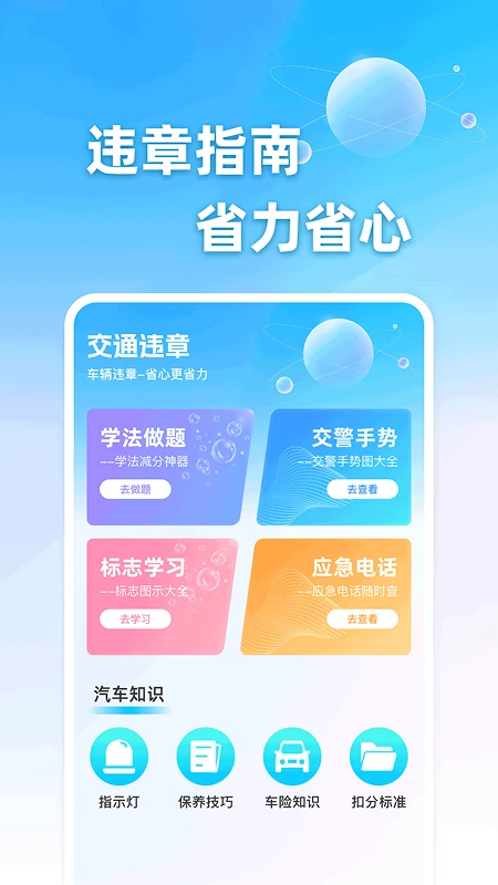 车辆违章助手 车辆违章助手