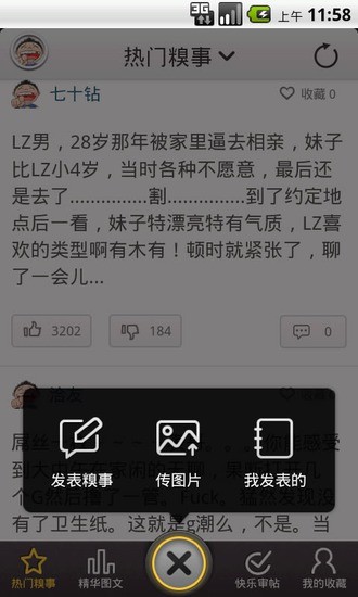 糗事爆料 糗事爆料
