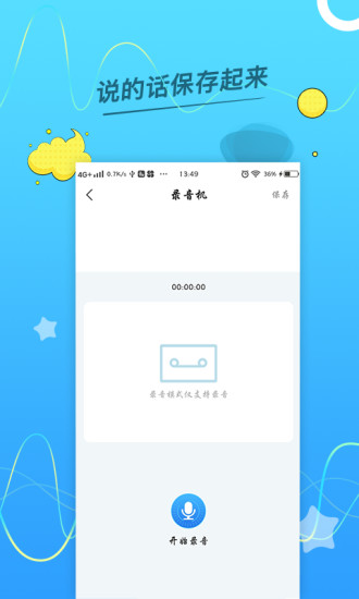 语音转换文字助手 语音转换文字助手
