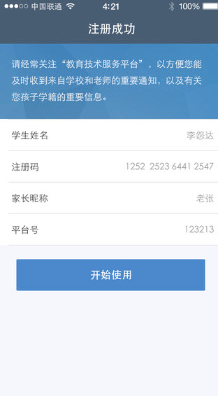 教育技术服务平台
