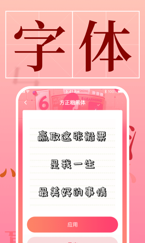 免费字体美化