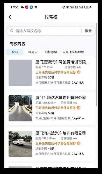 鹭学车 官方正版v1.3.3