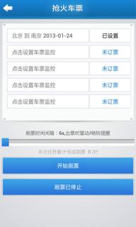 抢火车票浏览器