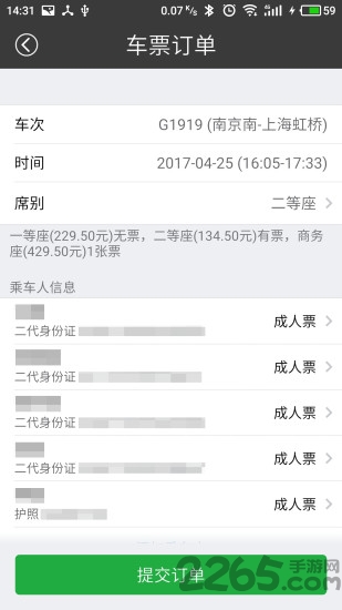 绿行买火车票 绿行买火车票