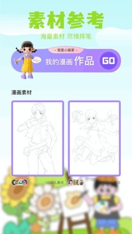 哈哈漫画