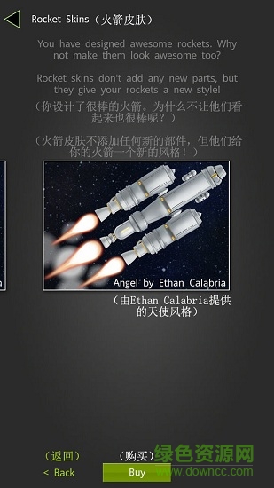 简单火箭2 简单火箭2