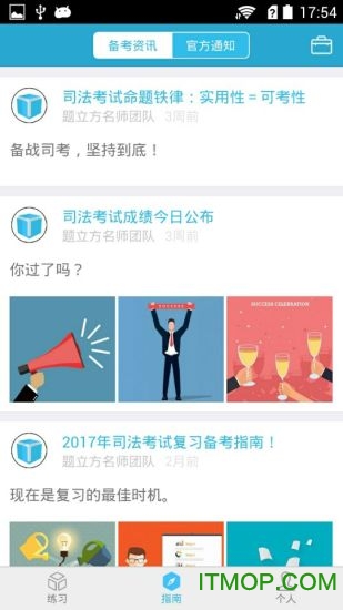 司法题立方