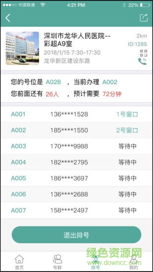 排号网