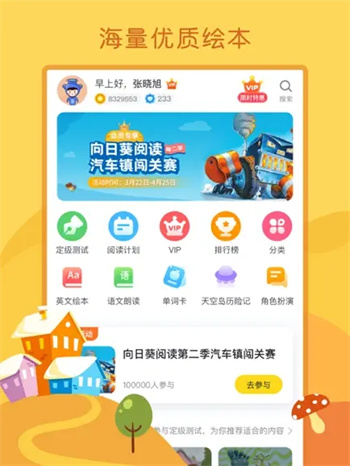 向日葵阅读-中英文绘本阅读 向日葵阅读-中英文绘本阅读