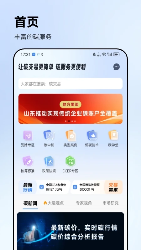 绿金易碳