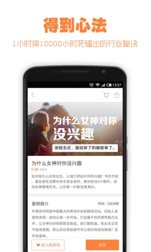 罗辑思维得到 罗辑思维得到