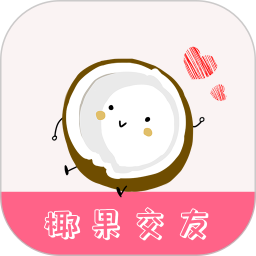 椰果交友