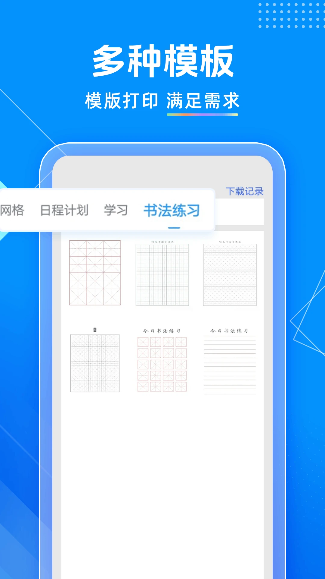 手机万能打印