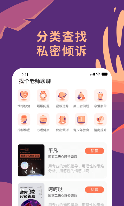聊喻(情况咨询软件) v1.37.2 安卓手机版 聊喻(情况咨询软件) v1.37.2 安卓手机版