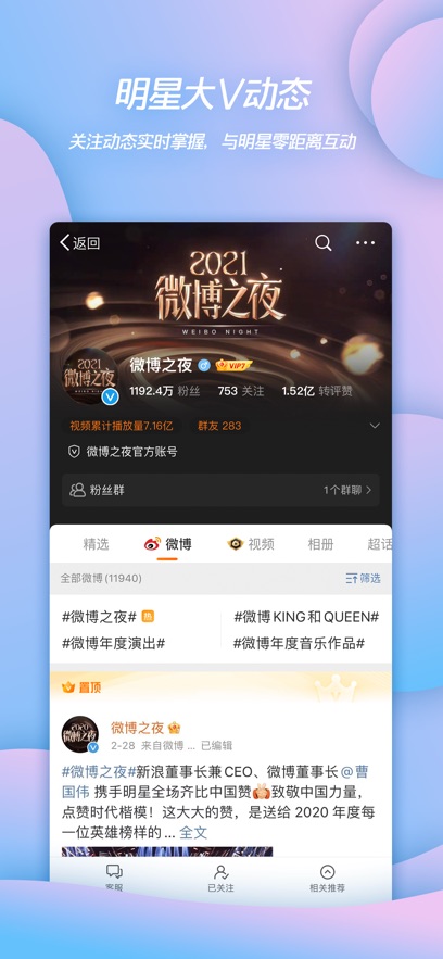 微博最新版