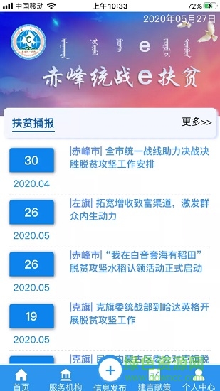 赤峰统战e扶贫