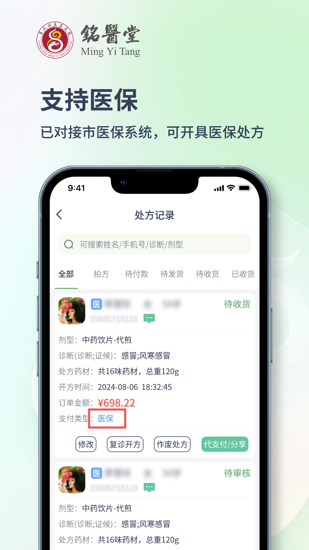 铭医堂医生端