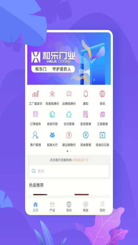 门业宝典官方最新版本(改名为和乐宝典) 门业宝典官方最新版本(改名为和乐宝典)