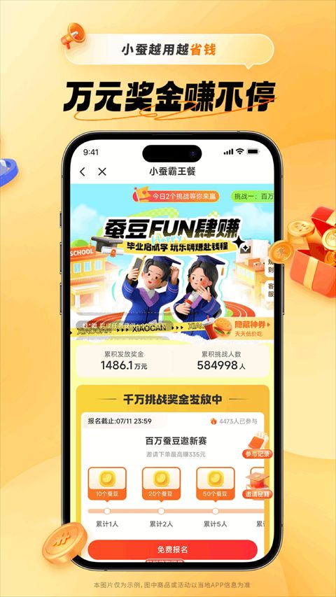 小蚕惠生活(吃外卖省钱生活工具) v3.12.2 安卓手机版
