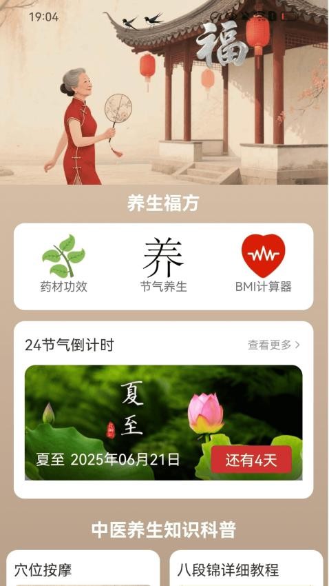 走路接福气