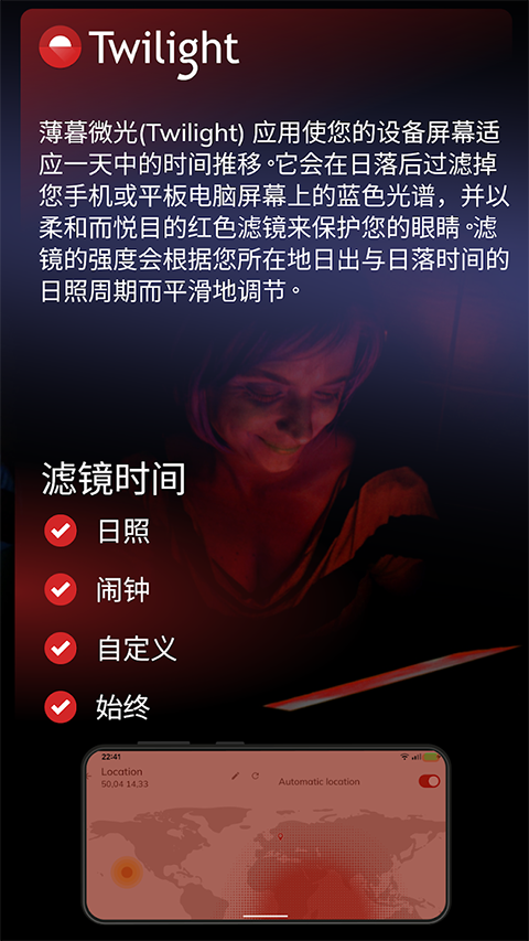 薄暮微光app官方版