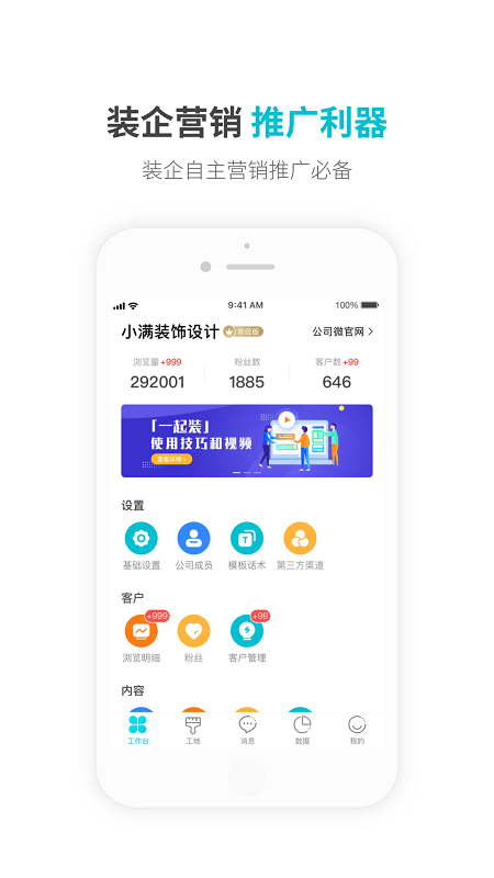一起装