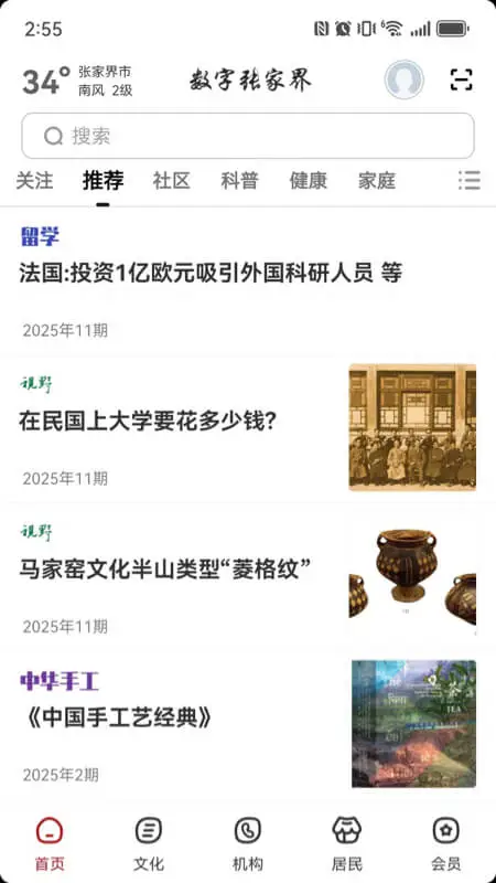 数字张家界