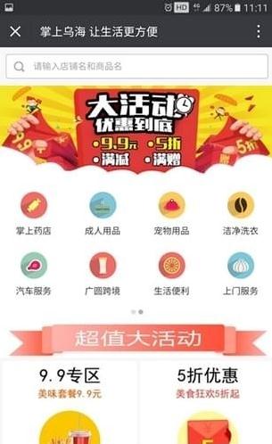 无线乌海 无线乌海