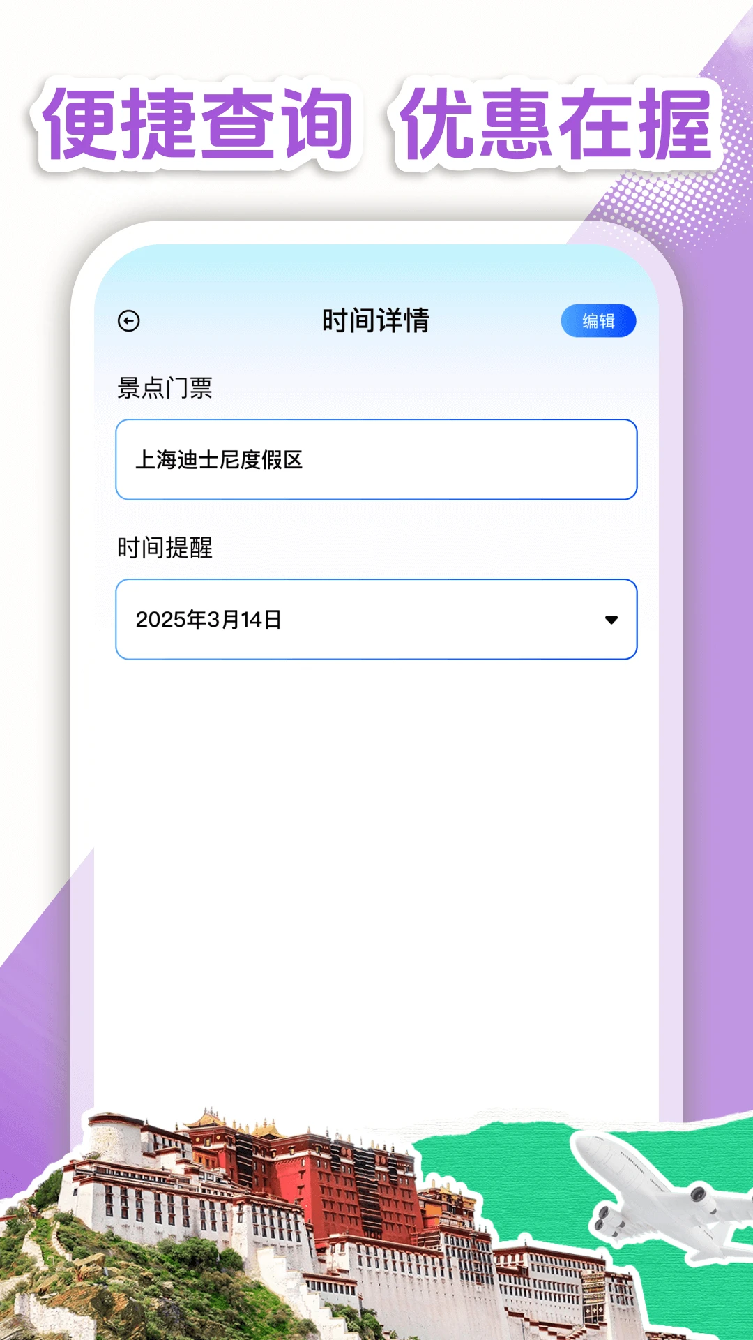 特价门票查询