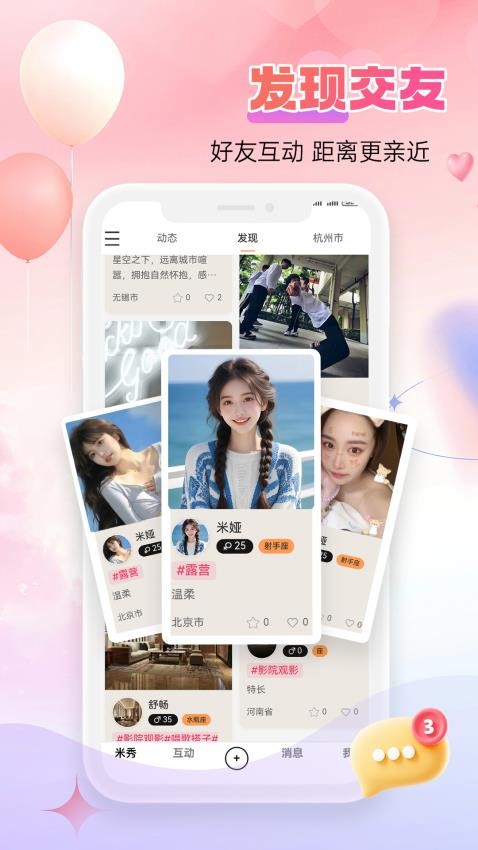 米秀互动