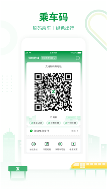 深圳地铁 深圳地铁