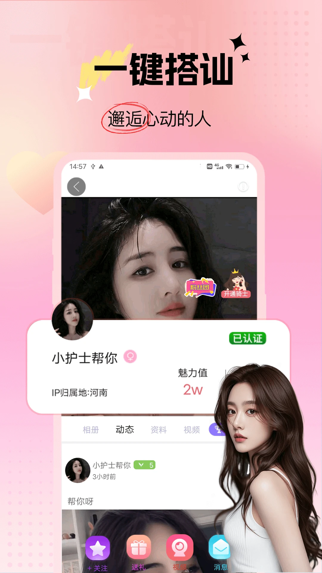月魅春聊