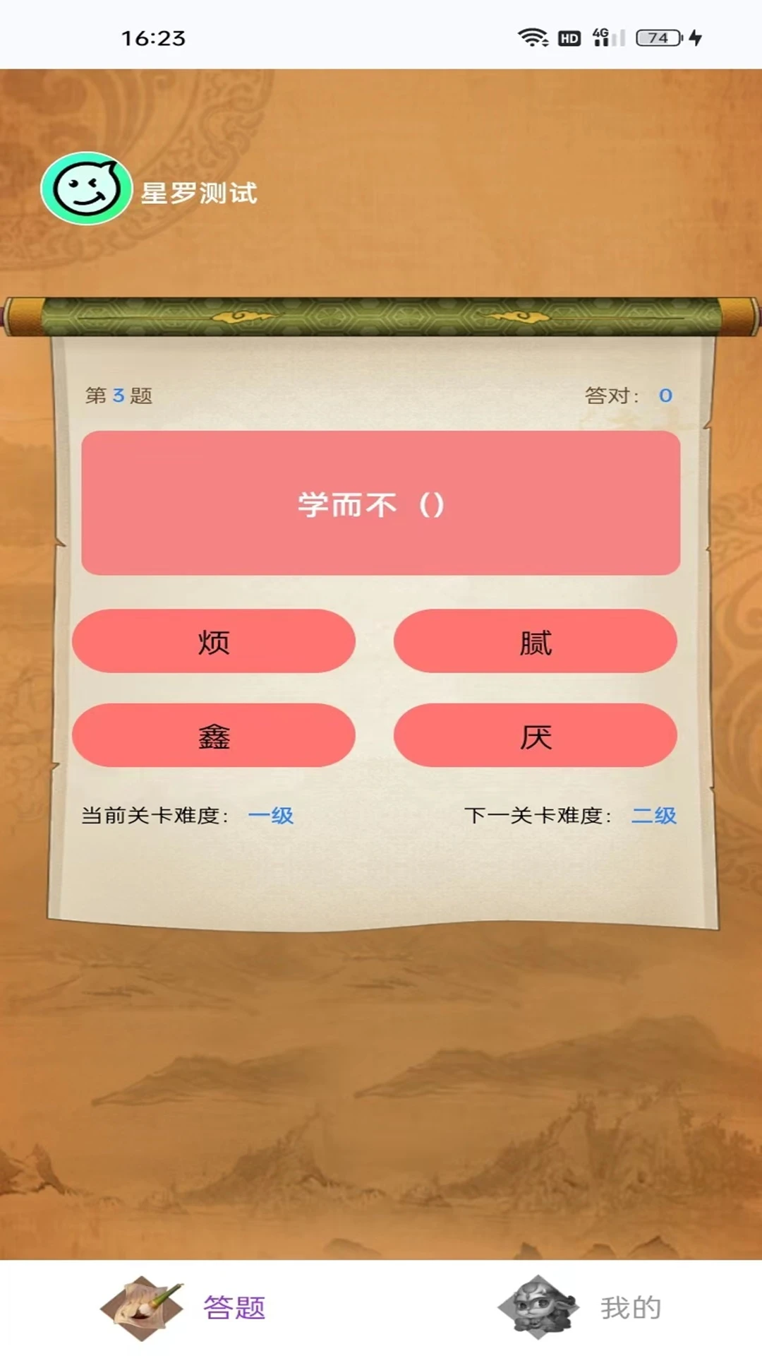 星罗答好题