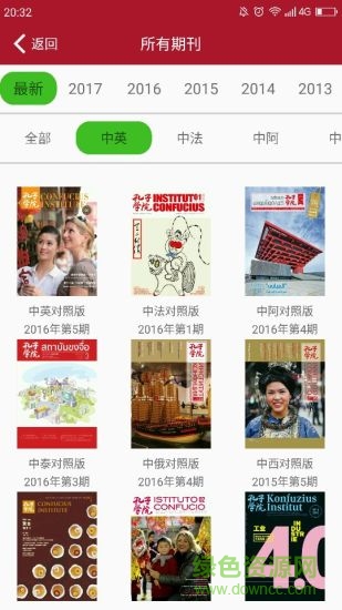 孔子学院app官网版