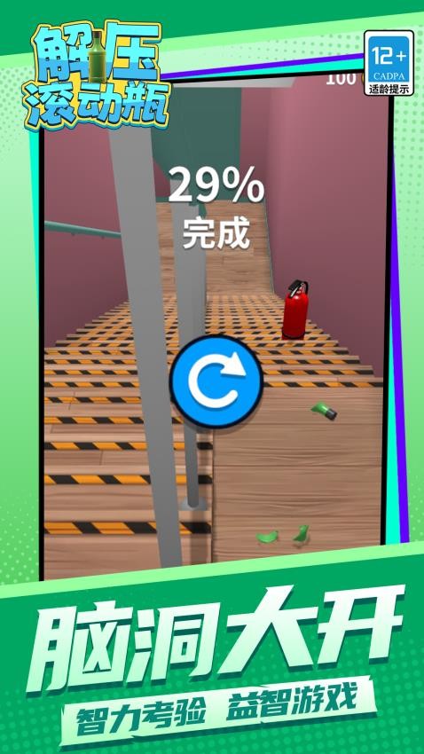 解压滚动瓶