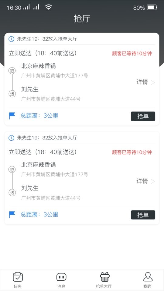 小哥骑手官方版