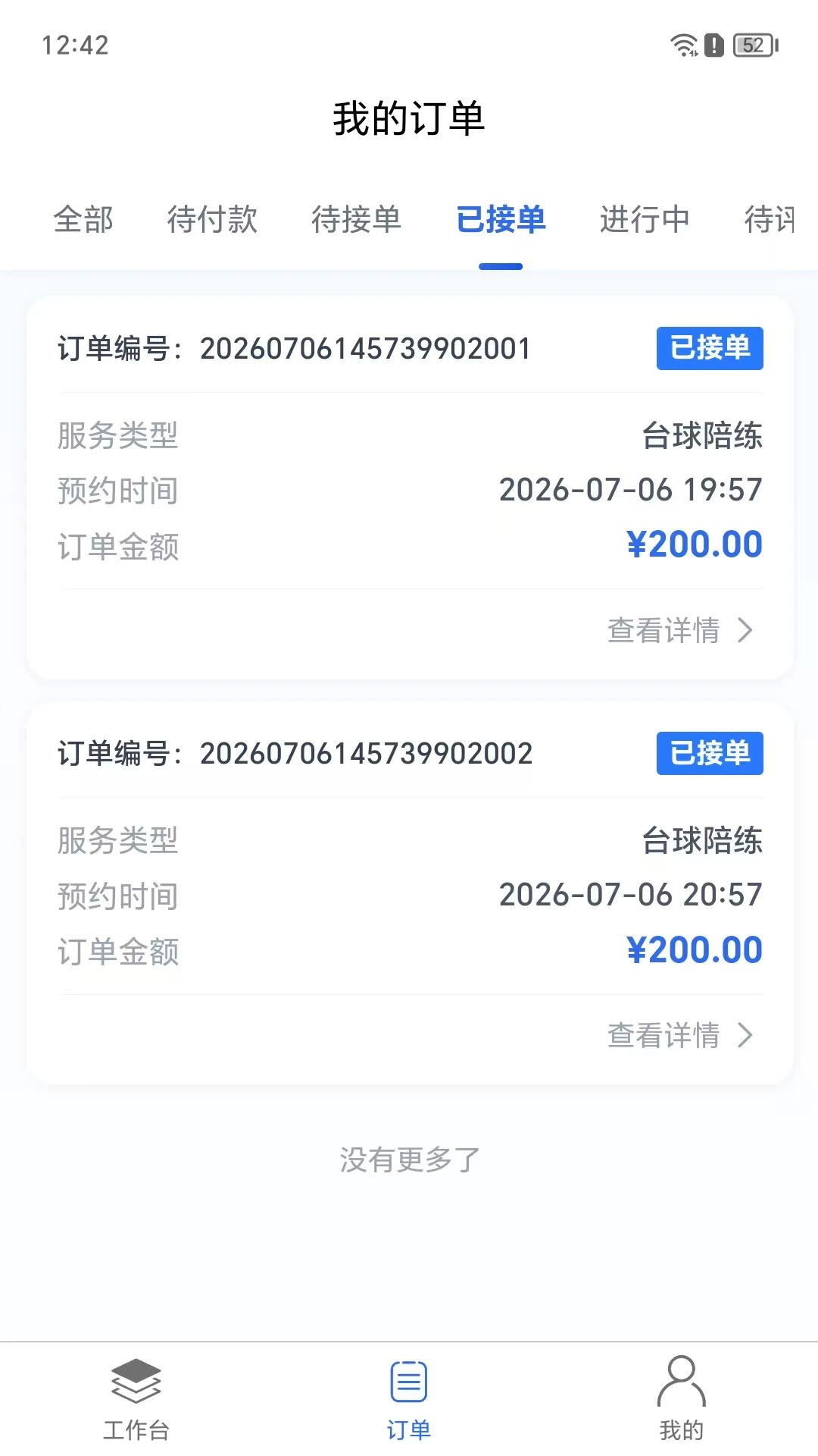 初球裁教版 初球裁教版