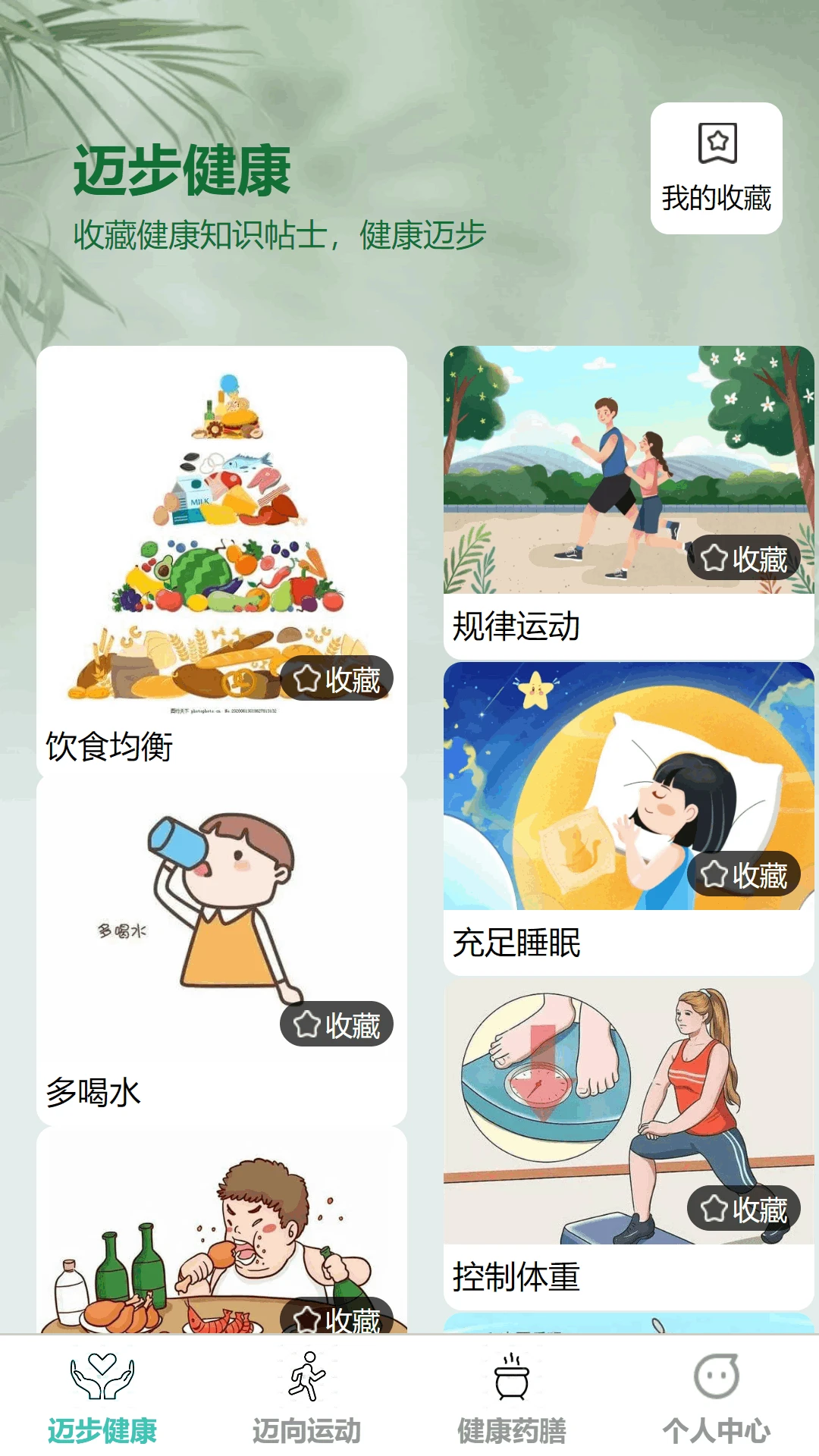 健康迈步