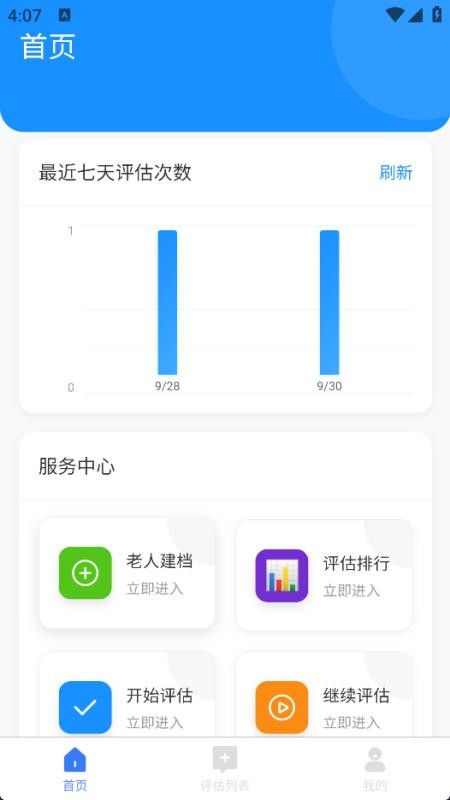 老年人能力评估系统